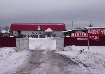 Фото компании  Памятники в Калязине 1