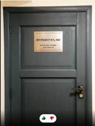 Фото компании  Фурнитура МС 3