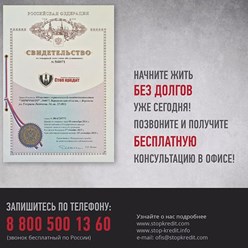 Фото компании  "Стоп Кредит" Череповец 6