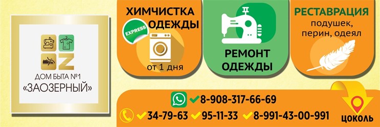 Фото компании  Дом быта "Заозерный" 6