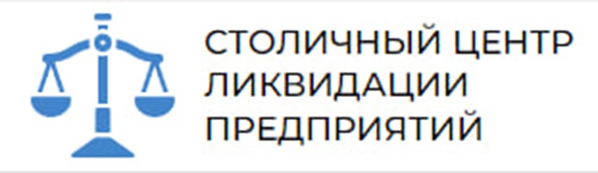 Фото компании  Столичный центр ликвидации предприятий 1