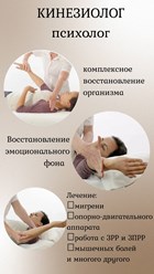 Кинезиолог