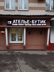 Фото компании ИП Ателье-Бутик 4