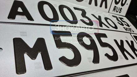 Дубликаты номерных знаков с жирным шрифтом