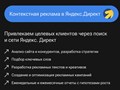 Контекстная реклама в Яндекс.Директ