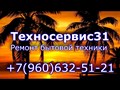 Ремонт телевизоров Белгород