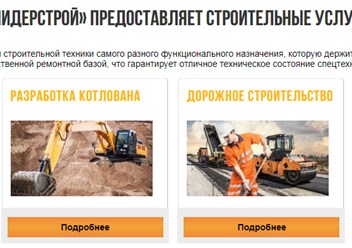 Фото компании  ЛидерСтрой 2