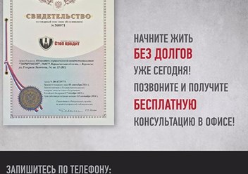 Фото компании  "Стоп Кредит" Череповец 6
