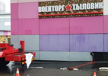 Фото компании  ВОЕНТОРГ ТЫЛОВИК 1