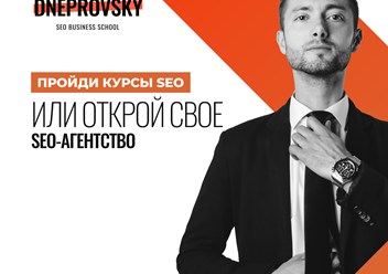 Фото компании  Школа SEO Бизнеса 1