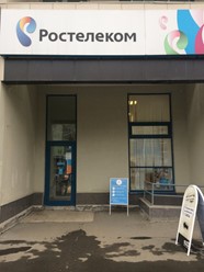Фото компании  Ростелеком для дома 1