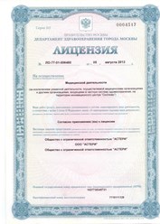 Фото компании ООО Астери-Мед 17