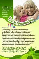 Фото компании АНО Центр социальной поддержки семей, находящихся в трудной жизненной ситуации «Возможность» 1