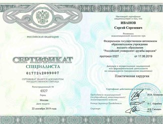Фото компании  Пластический хирург Иванов Сергей Сергеевич 4