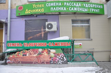 Успех Дачника