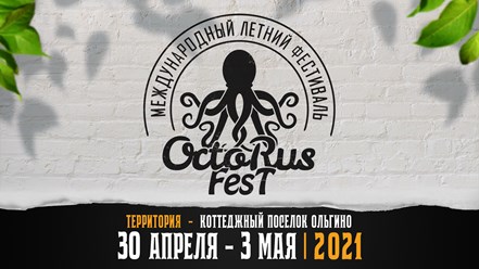 OctoRusFest