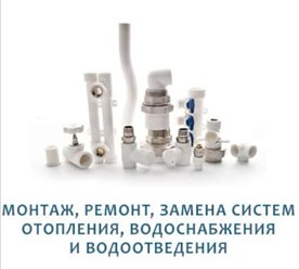 Фото компании ИП Сантехник «РИКО» 4