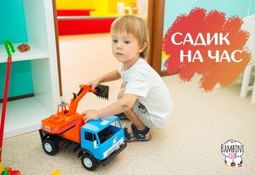 Фото компании  "Bambini - Club" Самара 4
