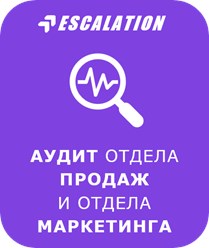 аудиты отдела продаж и маркетинга