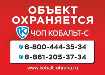 Фото компании ООО ЧОП Кобальт-С 23