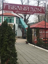 Фото компании  Белый дом, ресторан 1