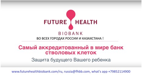 Фото компании  Future Health Biobank - Банк стволовых клеток пуповинной крови, представительство в Нур-Султане 1