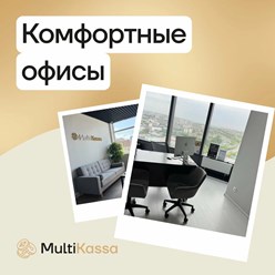 Фото компании ООО Мультикасса 6
