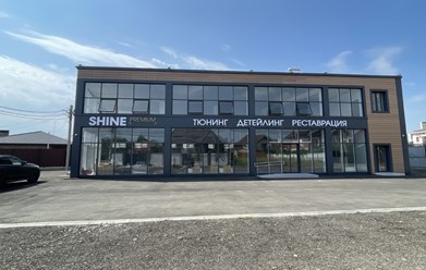 Фото компании ООО Шайн 4