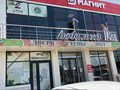 Наш магазин находиться на втором этаже между магазинами Пятерочка и Магнит