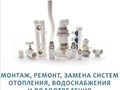 Фото компании ИП Сантехник «РИКО» 4