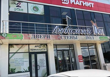 Наш магазин находиться на втором этаже между магазинами Пятерочка и Магнит