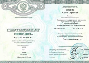 Фото компании  Пластический хирург Иванов Сергей Сергеевич 4