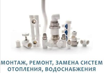Фото компании ИП Сантехник «РИКО» 4