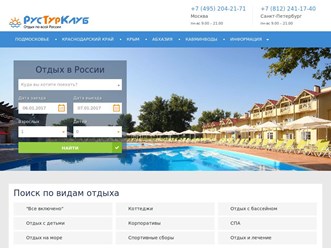 Интернет-бронирование отелей и санаториев на курортах России
