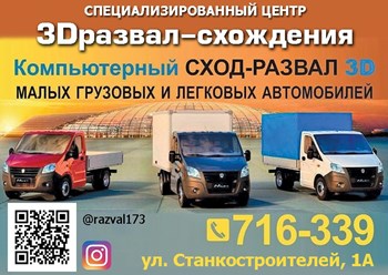 Фото компании  3DСход-развал 1
