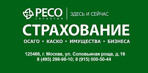 Фото компании  РЕСО-ГАРАНТИЯ 8