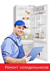 Ремонт холодильников на дому в Уфе 89174819043