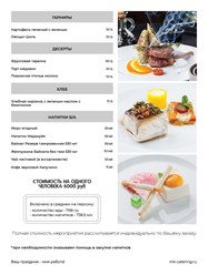 Фото компании  Kopylov-Catering 37
