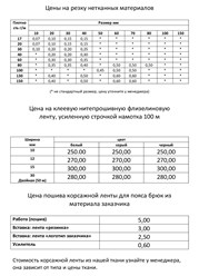 прайс лист