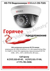 1Мп HD-TVI Видеокамера HiWatch DS-T101