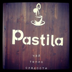 Фото компании  Pastila, кафе-ресторан 5