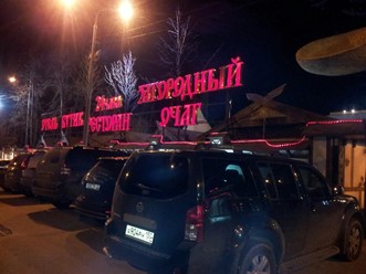 Фото компании  Загородный очаг, ресторан 31
