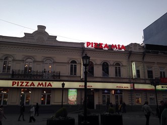 Фото компании  PIZZA MIA, сеть ресторанов быстрого питания 7