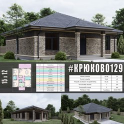 #крюково129 - индивидуальный проект одноэтажного дома ИЗ ГАЗОБЕТОНА общей площадью 129 м2 с вальмовой кровлей...