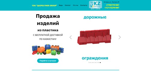 Сайт для компании по продаже пластиковых ёмкостей в городе Астана