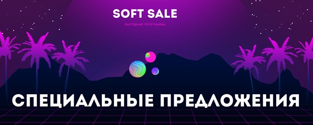 Фото компании  Soft Sale | Распродажа Софта 1