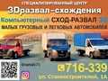 Фото компании  3DСход-развал 1