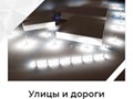 Фото компании ООО Свет улиц 2
