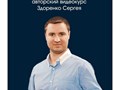 Индивидуальное обучение торгам по банкротству - Здоренко Сергей