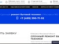 Срочный ремонт бытовой техники в Москве и МО